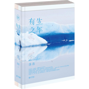 [M]有生之年-9787535476814