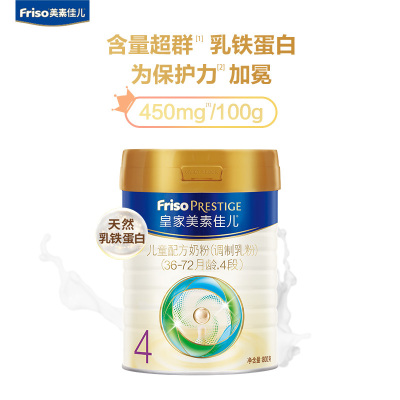 皇家美素佳儿(Fris)荷兰原装进口儿童配方奶粉4段(36个月以上)800g