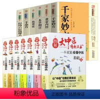 [正版]全13册 图解大中医漫画丛书 一本就能看懂中医基础篇+方剂+养生+经络+体质+中药+藏象 本草纲目黄帝内经中医