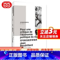 冷记忆:1980—1985 [正版]符号政治经济批判 当代激进思想家译丛张一兵主编消费社会冷记忆为何一切尚未消失他异性的