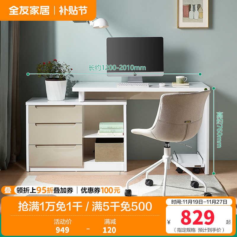 全友家居 书房家具白色可伸缩书桌 卧室电脑桌台式写字台 简约现代人造板