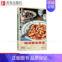 [正版]一碗清粥家常菜 菜谱书家常菜大全 家常菜谱大全 家用 舌尖上的中国美食书 做菜书籍大全家常菜