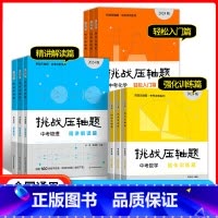 入门+强化+精讲套装(中考数物化9本) 初中通用 [正版]2025版中考满分作文速用模板初中生作文素材大全高分范文精选中