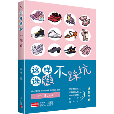 [M]这样选鞋不踩坑-9787510188411