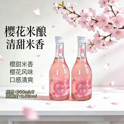 [樱花季限定]米婆婆300mlX2瓶装樱花米酿清香养颜樱花酒高颜值果酒