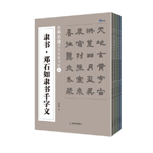 正版新书]跟陈忠建学写名家书法. Ⅱ陈忠建9787506868884