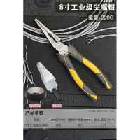 BONJEAN尖嘴钳 工业级多功能电工手工钳子迷你特种老虎钳6寸8小 8寸工业级尖嘴钳