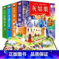 [正版]精装全4册儿童3D立体翻翻书经典童话0-3周岁宝宝早教绘本丑小鸭白雪公主灰姑娘洞洞书3D翻翻立体书启蒙认知识图