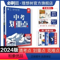 英语-通用版 河北省 [正版]理想树2024新版中考划重点英语河北英语人教版冀教版初三九年级必刷题教辅资料初中英语必刷题