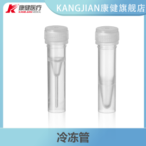 KANG JIAN康健医疗冷冻管冻存管细胞冷冻管塑料螺口样品保存管带刻度 2ml冷冻管KJ320-10 500只/袋