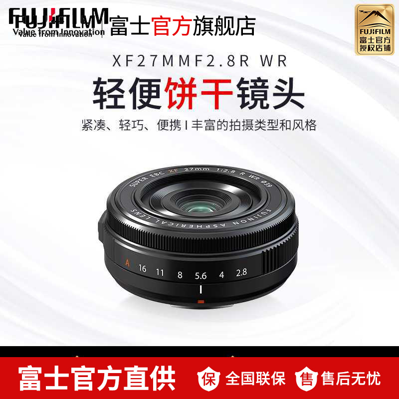 Fujifilm/富士XF27mm F2.8 R WR人像风景定焦镜头XF27mm 微单镜头