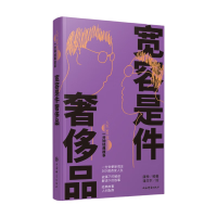 正版新书]宽容是件奢侈品康桥 编 潘方尔 绘9787532662647