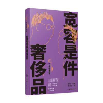 正版新书]宽容是件奢侈品康桥 编 潘方尔 绘9787532662647