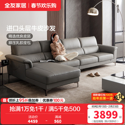 全友家居沙发皮艺沙发简约牛皮沙发双层加厚乳胶海绵座包现代客厅转角沙发