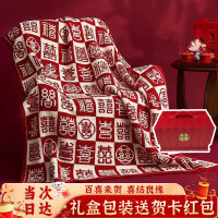 雪束百喜毯结婚新婚礼物送新人新娘订婚高端实用陪嫁礼品文创百喜图 百喜毯120*150CM礼盒+贺卡+红包