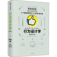 醉染图书行为设计学 零成本改变9787508690254