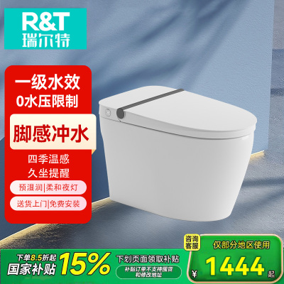 瑞尔特R&T轻智能马桶MD1无惧水压限制一级水效脚感离座自动冲水