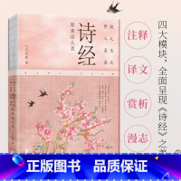 [正版]桃之夭夭,伊人袅袅:诗经原来这么美9787559671981北京联合出版公司八月安妮