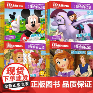迪士尼我会自己读第1234级全套24册拼音认读故事书童趣出版社儿童书籍解一年级课外阅读400个字幼儿学前识字启蒙早教认字