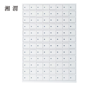 湘渭手机存放柜96门