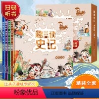 [硬壳精装-漫画版]趣读史记 全套4册 [正版] 趣读史记漫画版全套4册青少年版故事书少年读史记写个三年级四五六年级孩子