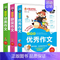 [写作拔尖]优秀+满分+分类 小学升初中 [正版]小天才作文小学生获奖分类满分好词好句好段小学升初中限字作文书3-4-5