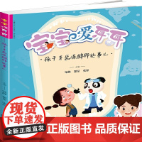 宝宝爱牙牙