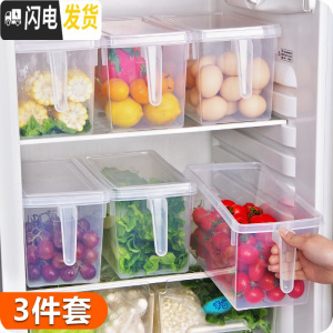 三维工匠 长方形冰箱收纳盒3个 带手柄食品保鲜盒储藏盒鱼肉冷藏盒 默认颜色