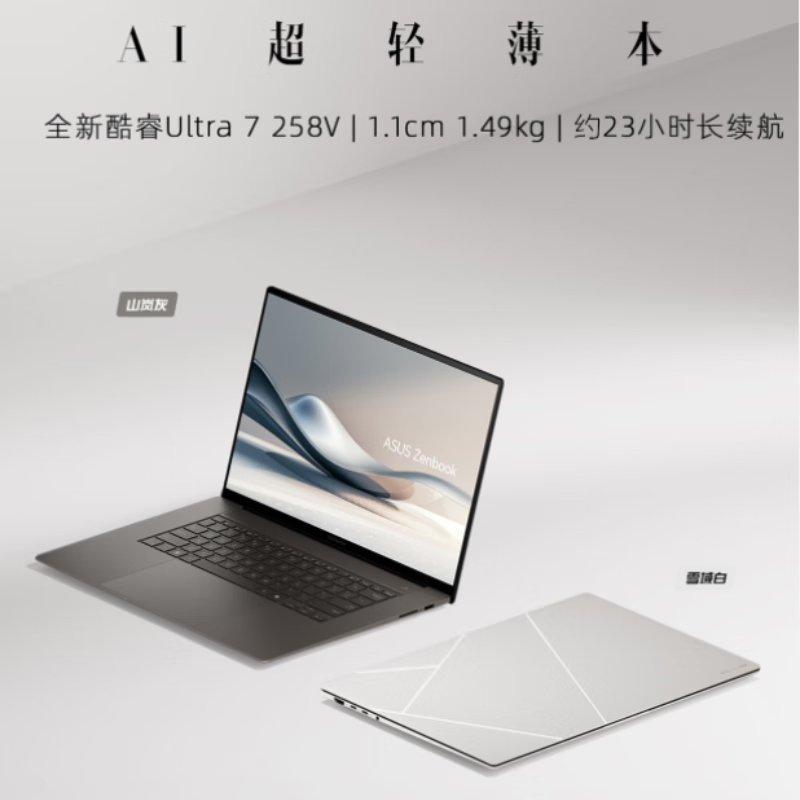 华硕(ASUS)灵耀16 Air 16英寸1.1cm高颜值超轻薄商务笔记本电脑Air 英特尔酷睿Ultra7-258V 32G 1T 2.8K 120Hz OLED 白