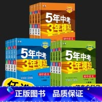 [浙江专用2本套]数学(浙教版)+科学(浙教版) 九年级/初中三年级 [正版]2023新版曲一线五年中考三年模拟语文英语