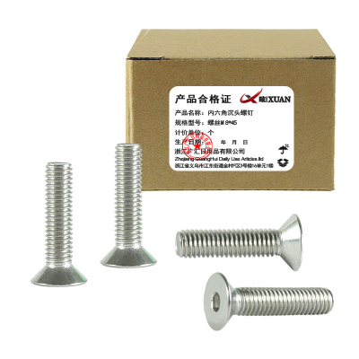 昡 内六角沉头螺钉 螺丝M8*45 个