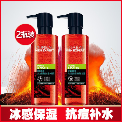 欧莱雅（L’OREAL）男士护肤品套装火山岩洗面奶水凝露乳液面霜控油祛痘黑头收缩毛孔补水保湿男生清痘冰感水凝露2瓶装