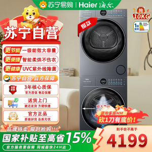 海尔云溪4.0海尔滚筒洗烘套装洗衣机双擎热泵精华洗大容量XQG100-SEU65DHU1+GA100-S65DHU1