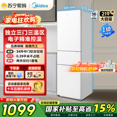 美的(Midea)220升三门冰箱一级能效家用小户型三开门三温少霜低耗省电低音运行 极地白MR-231T