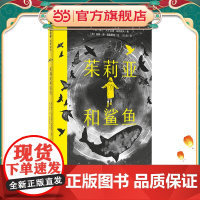 茱莉亚和鲨鱼 2025百班千人寒假书目名师魔法象故事森林系列水磨石儿童文学奖必小学生五年级课外书书目广西师范大学出版社