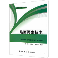 [N]路面再生技术-9787112110728