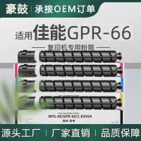 跨境适用Canon/佳能GPR-66粉盒DX C3926i/C3930i墨粉盒C3935i碳粉