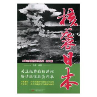 音像核袭日本白隼编著
