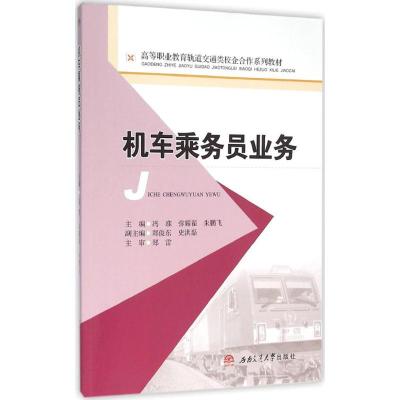 机车乘务员业务