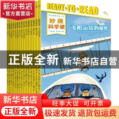 正版 妙趣科学课(全15册) 乔·拉奥等著,斯科特·伯勒斯等绘,小