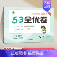 五年级上]数学-北师版 [正版]2024秋53全优卷一年级上册二三四五六年级上小学语文数学英语全套人教版苏教北师大同步试