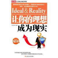 正版新书]让你的理想成为现实牛心雨 编著9787560157313