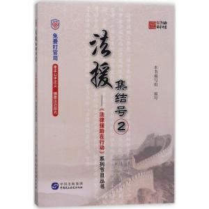 法援集结号