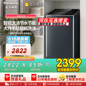[不弯腰热销]松下10公斤洗衣机家用全自动大容量智洗波轮官方U12L