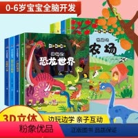 全套8册 [正版]立体书儿童3d立体书绘本 情景认知翻翻书一岁半两岁三岁宝宝书本早教撕不烂益智书籍1-2-3-6岁婴幼儿