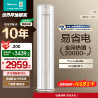 海信 3匹 易省电E370A AI省电 速冷热 自然风防直吹 新一级立式客厅柜机空调KFR-72LW/E370-X1A
