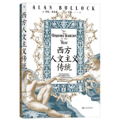 [N]西方人文主义传统(精)-9787522512792