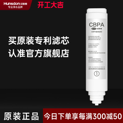 汉斯顿/Hunsdon RO反渗透净水器HSD-D3原装正品CBPA滤芯