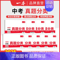 数学 初中通用 [正版]2025版一本中考真题分类卷地理生物会考语数英物化中考真题模拟卷中考地生专项训练中考四轮复习通用