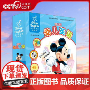 [央视网]迪士尼幼儿英语(套装共30册)儿童英语启蒙 亲子共读 迪士尼英语书 英语绘本 GK